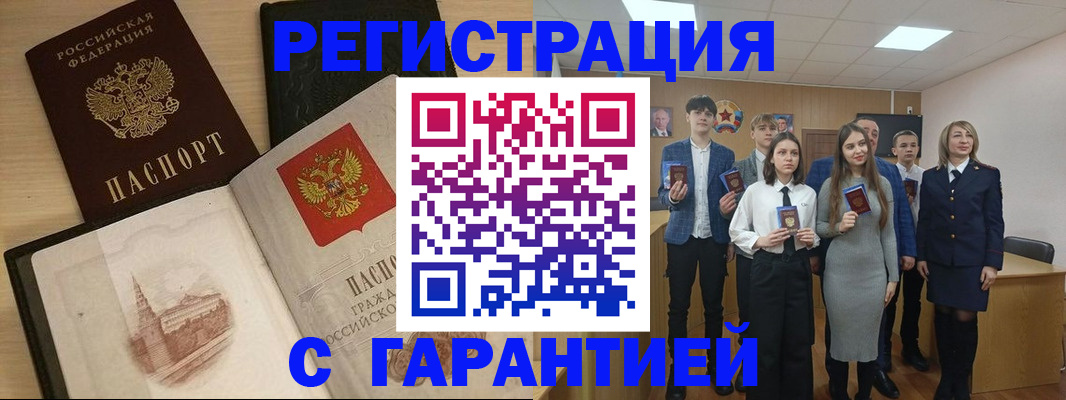 временная регистрация для всех в Заринске
