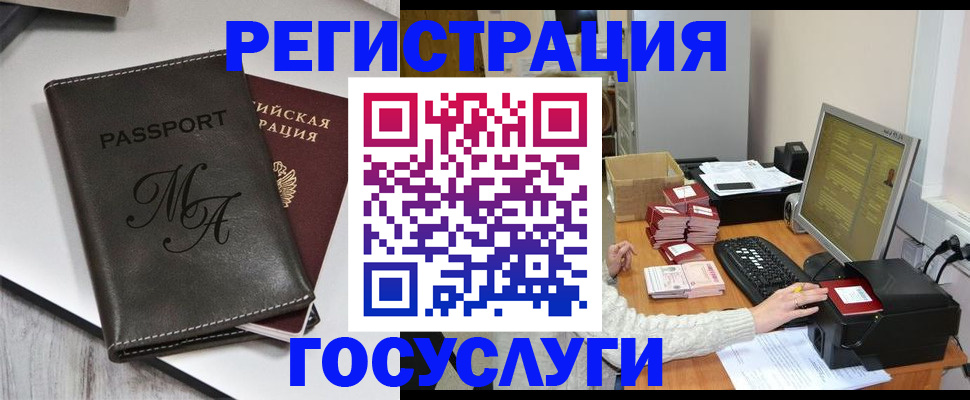 прописка для школы в Заринске