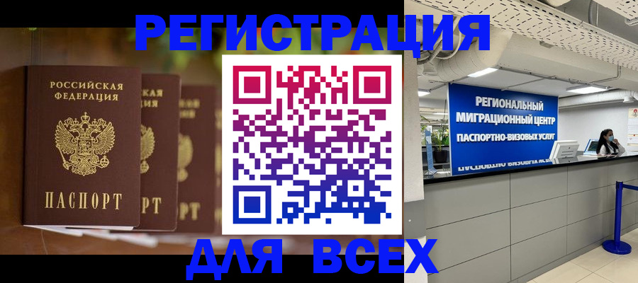 миграционный учет в Заринске