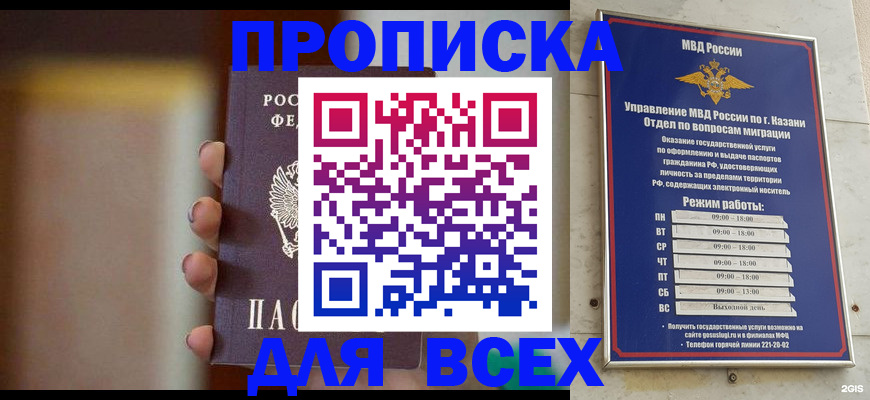 прописка законно в Заринске