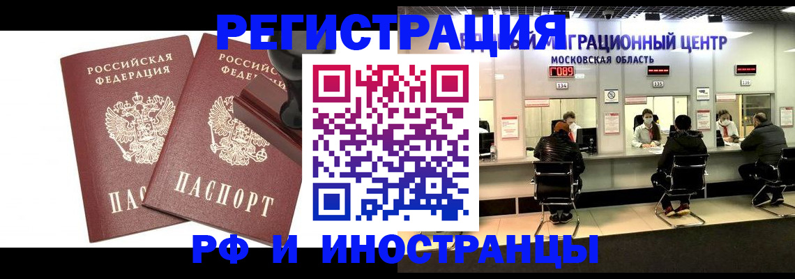временная регистрация в Заринске