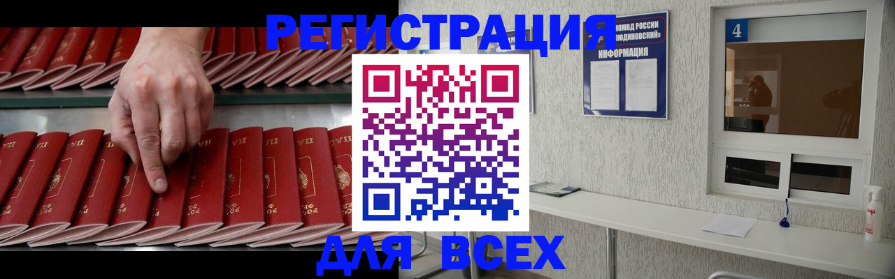 прописка регистрация в Заринске